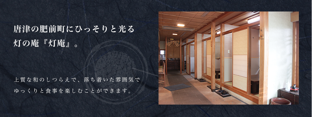 灯庵について